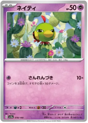 Natu