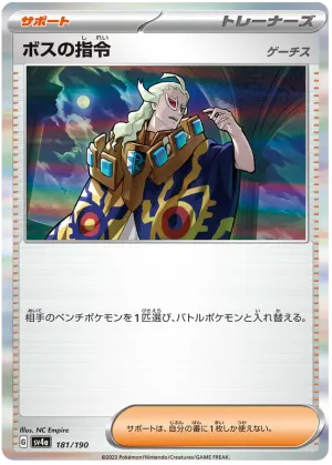 Ordres du Boss [Ghetsis]