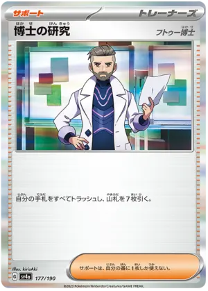 Recherches Professorales [Professeur Turum]