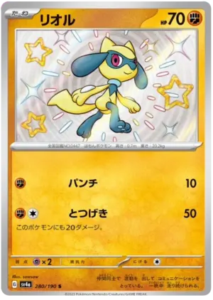Riolu