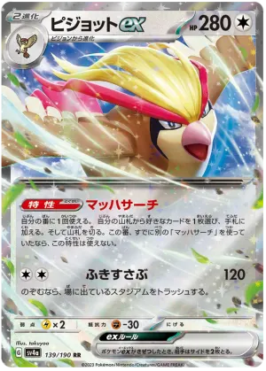 Roucarnage ex
