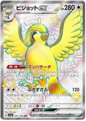 Roucarnage ex