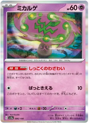 Spiritomb