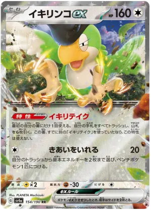 Tapatoès ex