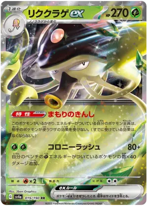Terracruel ex