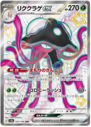 Terracruel ex