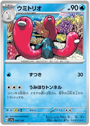Triopikeau