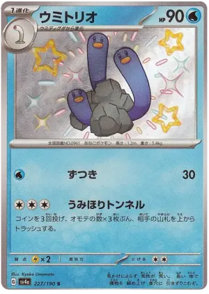 Triopikeau