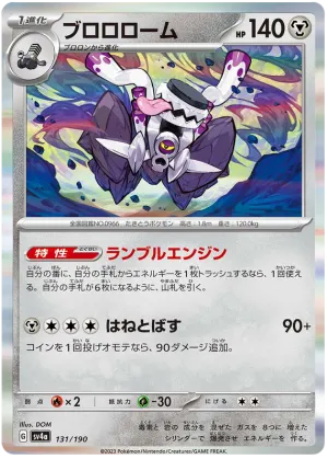Vrombotor ex