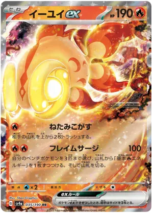 Yuyu ex