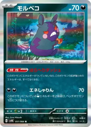 Morpeko