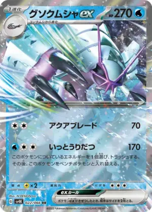 Sarmuraï ex