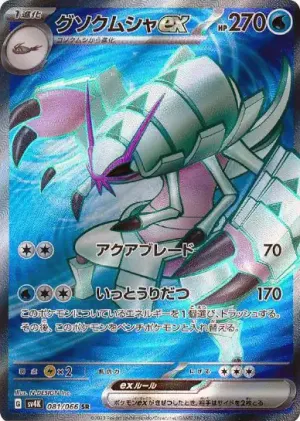 Sarmuraï ex