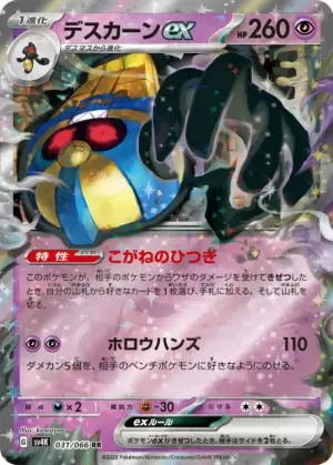 Tutankafer ex