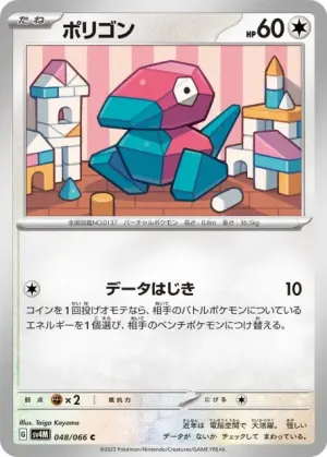 Porygon