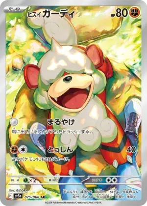 Caninos de Hisui
