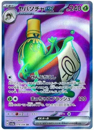 Théffroyable ex