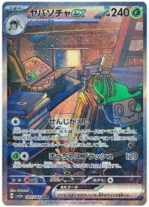 Théffroyable ex