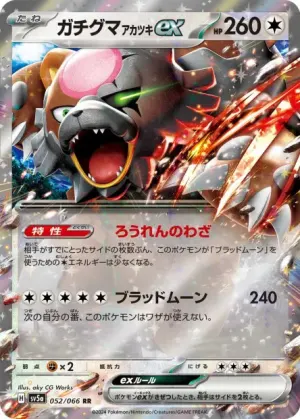 Ursaking (Lune Vermeille) ex