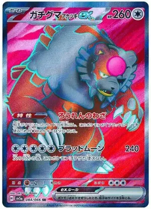Ursaking (Lune Vermeille) ex