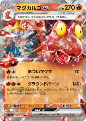 Volcaropod ex