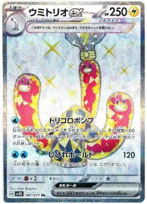 Triopikeau ex