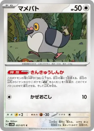 Poichigeon