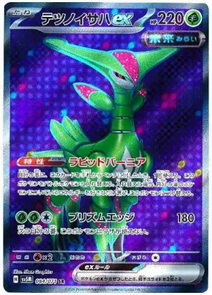 Vert-de-Fer ex