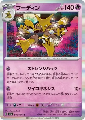Alakazam