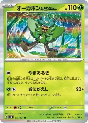 Ogerpon (Masque Turquoise)