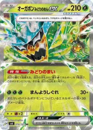 Ogerpon (Masque Turquoise) ex