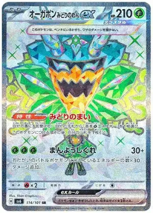 Ogerpon (Masque Turquoise) ex
