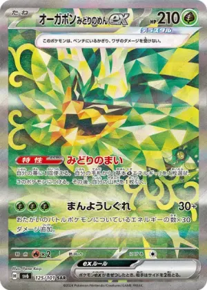 Ogerpon (Masque Turquoise) ex