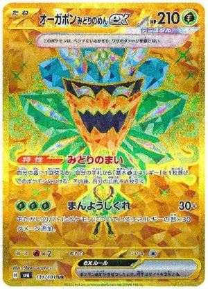 Ogerpon (Masque Turquoise) ex