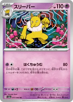 Hypnomade