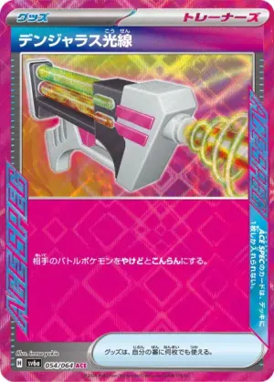 Laser Dangereux