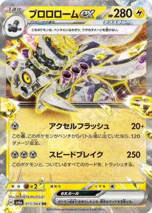 Vrombotor ex