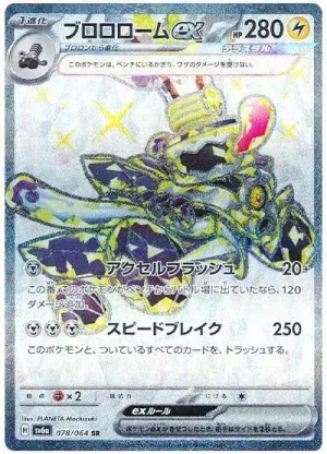 Vrombotor ex