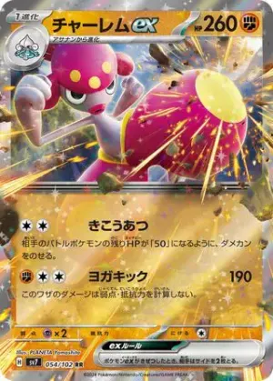 Charmina ex
