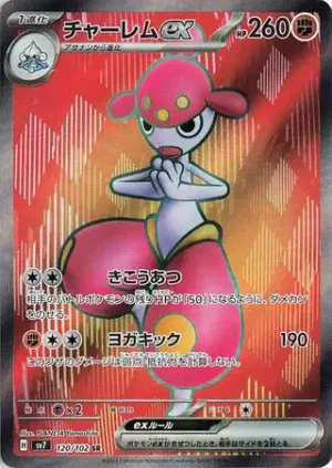 Charmina ex