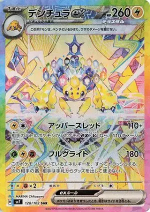 Mygavolt ex
