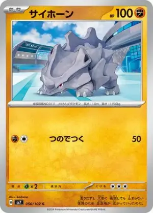 Rhinocorne