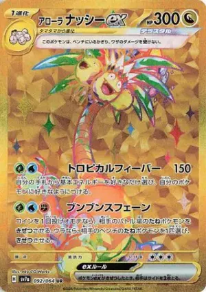 Alolan Exeggutor ex