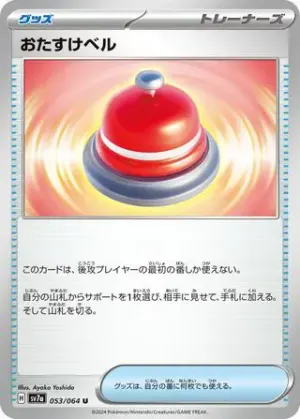 Assistance Bell