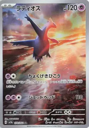 Latios