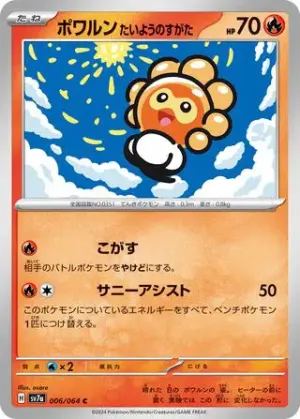 Morphéo Forme Soleil