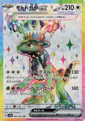 Motorizard ex