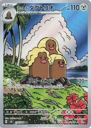 Alolan Dugtrio