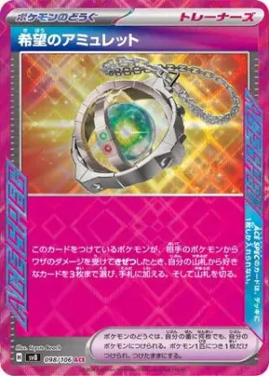 Amulet of Hope