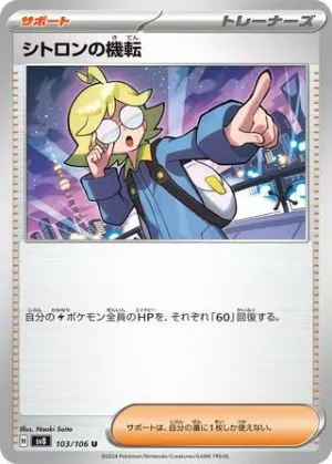 Clemont’s Wit